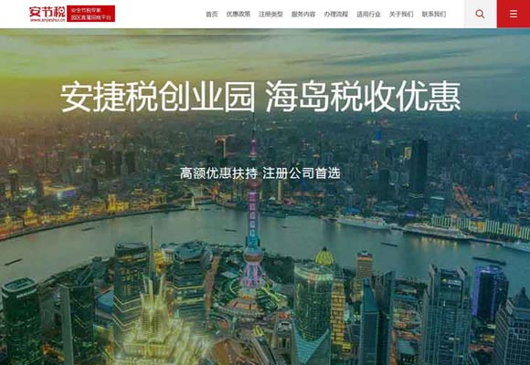安捷稅官網